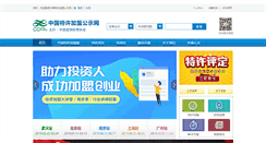 Desktop Screenshot of chinafranchiseexpo.com