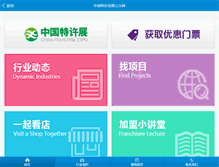 Tablet Screenshot of chinafranchiseexpo.com